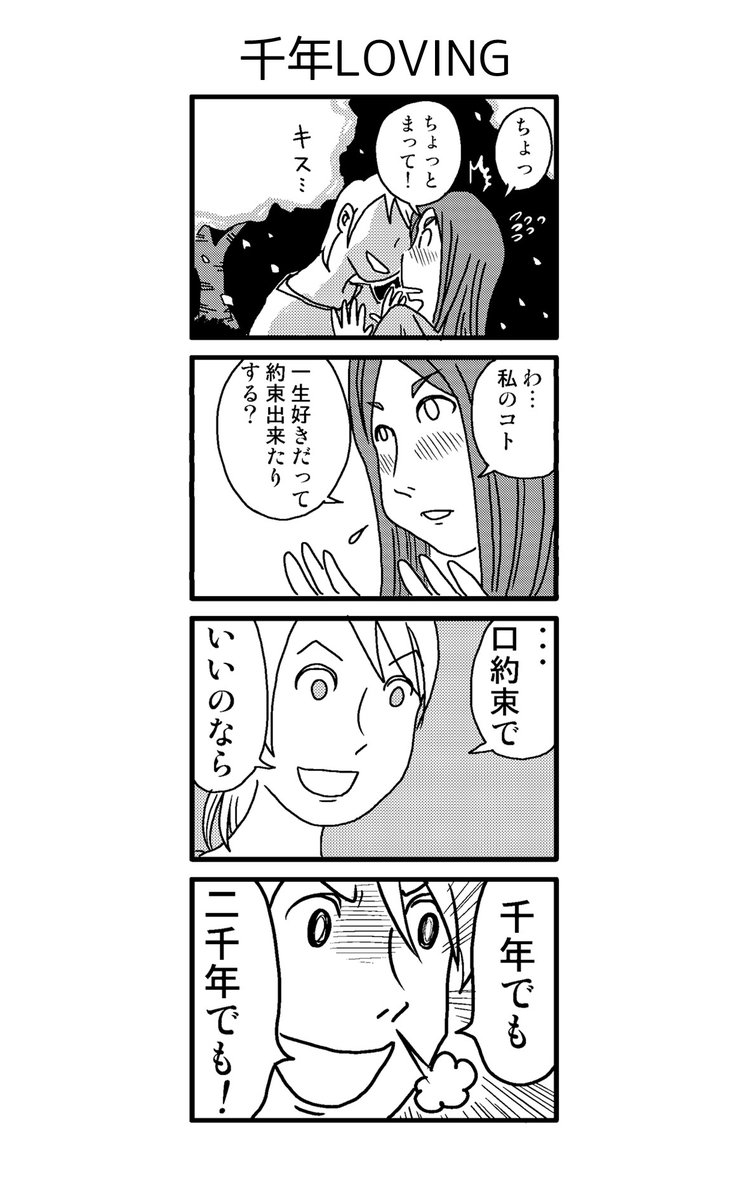 「千年LOVING」

4コマ漫画で思い出す青春時代!
#kindleインディーズ で無料配信。
https://t.co/Aep5eS2YC8

#漫画が読めるハッシュタグ #創作漫画 #新居昭乃 