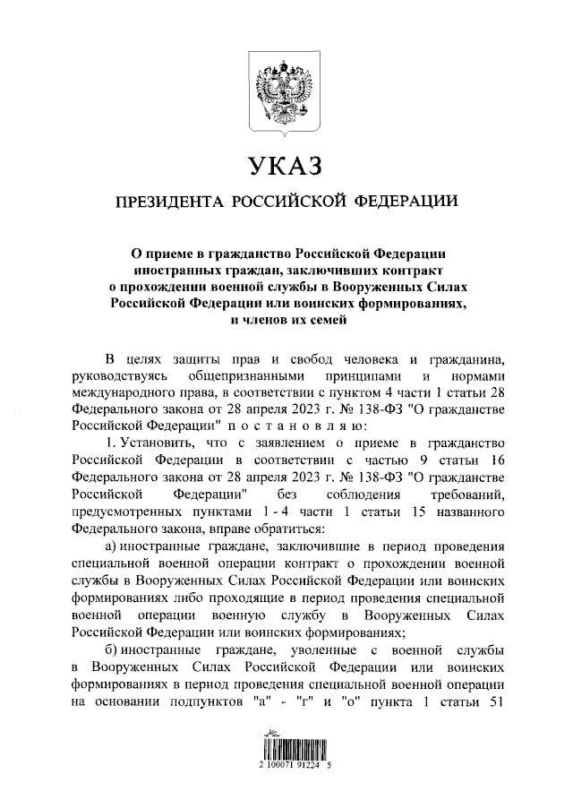 Putin signed a decree on granting Russian citizenship to foreigners who have entered into a contract for military service in the Russian Armed Forces. Family members of military personnel will also receive citizenship.