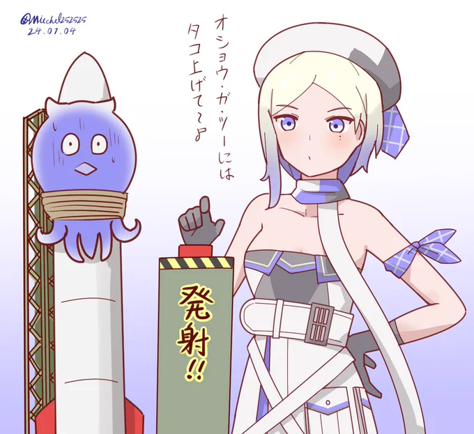 正月なのでタコを上げるジャン・バールさん  #艦これ版深夜の真剣お絵描き60分一本勝負 #艦これ版真剣お絵描き60分一本勝負_20240104 #艦これ