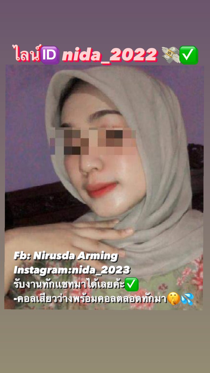 ไอดีไลน์ 🆔nida_2024🥹💸 tweet media
