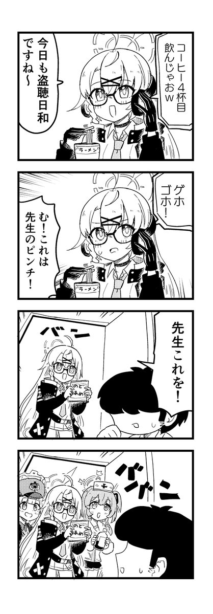 ブルアカわくわく4コマ 盗聴日和 コタマ #ブルアカ