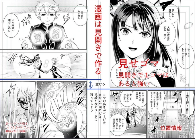 #初めて完成させる漫画講座(全12回) 9
「ペン入れに入る前にチェックしてみる」

さあ、いよいよペン入れに入れる段階になりました!その前に、下書きをチェックしてみてください!

ペン入れに入っちゃうと修正するの大変ですからね! 