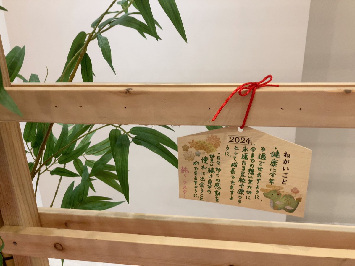 Jun_Reef_Star13's tweet photo. おはようございます☀
先日に初詣へ行き自身の願い事を
心願成就してきました⛩✨
#能登地震 での全ての被災者の皆様に
深く哀悼の意を表し、心から
お見舞い申し上げます🙇
今後も永遠たる #豆粒 と #源クラ
として沢山の感動を噛み締め
成長していきます🧧
#MUSTCHANGE #平穏無事 #桜色
#豆柴の大群 https://t.co/qy553br998