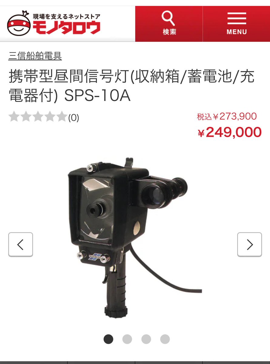 tokokaiun's tweet image. タンカー船の必要備品です。デイライトシグナル。文字通りの発光信号(昼間信号灯)。強い光で相手船に昼間でも信号を送れる機械。150トン以上の国際航海をする船舶にも必要。線が繋がってるけど充電式。たぶん思われてるより高い備品なので取り扱いに注意なのです。