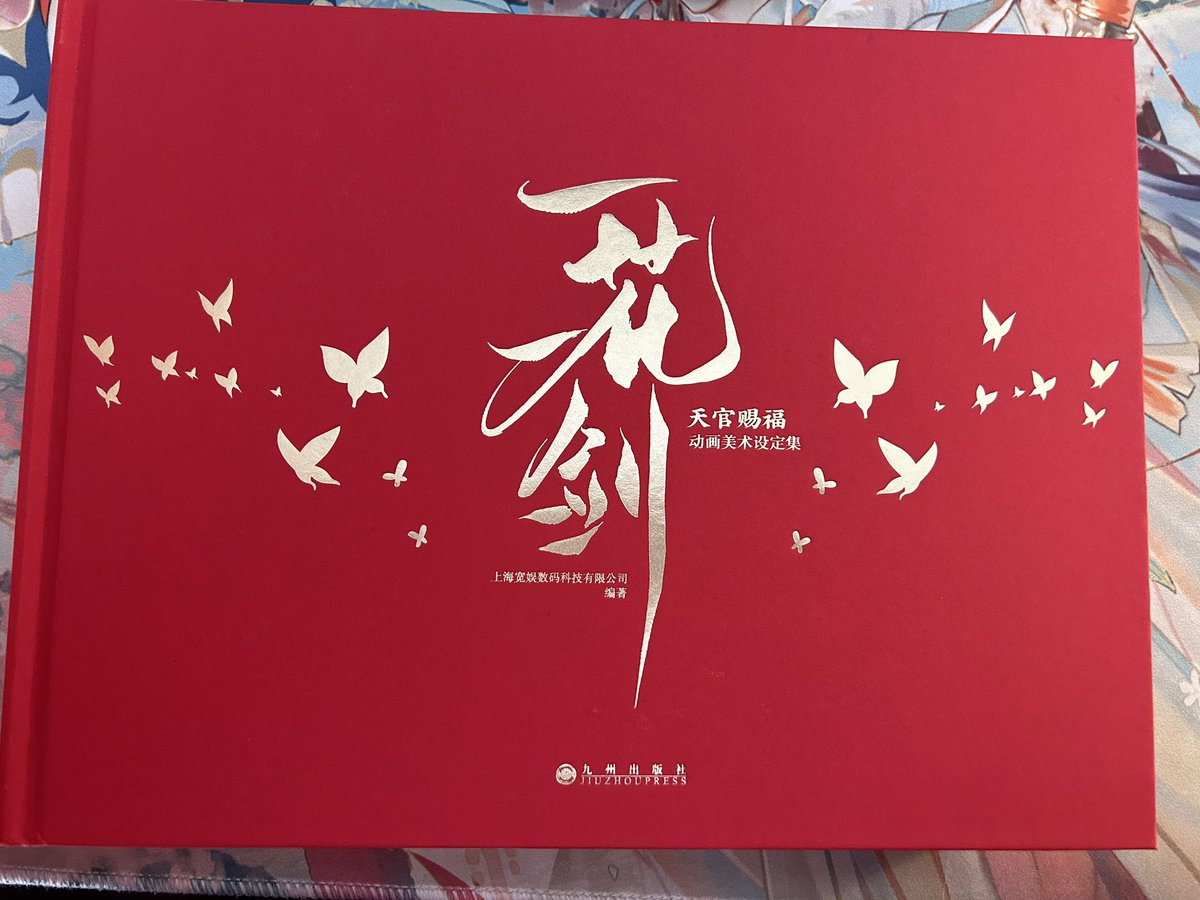#spoilers Here’s a thread of a few pictures from the TGCF donghua artbook. Some of my favorite pages 🤗 per people’s request. 🧵 below, spoilers ahead