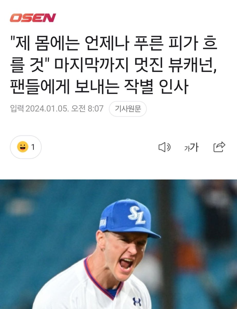 "모두에게 좋은 일만 있길 바란다. 여러분 모두 언제나 제 마음 속에 간직하며 영원히 기억하겠다"는 뷰캐넌은 "앞으로 다시 보는 날이 있었으면 좋겠다. 제 몸에는 언제나 푸른 피가 흐를 것"

😭😭😭😭😭😭😭😭