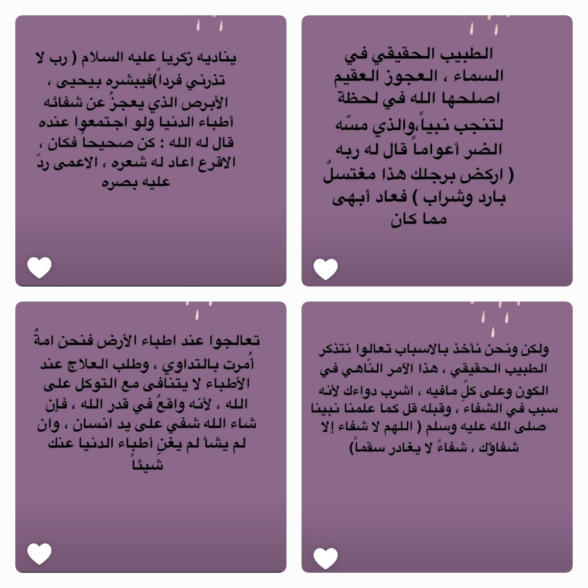 nonah_2018's tweet photo. #سنابات_مشاعل_الثمالي

قيام اللَّيل!
 من أعظَم الأسباب المُعينة على الثَّبات

﴿إِنَّ ناشِئَةَ اللَّيلِ هِيَ أَشَدُّ وَطئًا وَأَقوَمُ قيلًا﴾
العِبادة الَّتي تنشأ في جَوف اللَّيل هي أشدُّ تأثيرًا في القَلب، وأبين قولًا؛ لِفراغ القلب من مَشاغل الدُّنيا.

🌦💕الدعاء المستجاب 🌦💕 https://t.co/l2ug7p6TbY