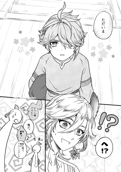 アルカヴェ🌱🏛️
【同居人が子供の姿になってしまった話(Day1)】全18頁
pixivでの公開始めましたので、こちらも改めてまとめて上げます
(1/5) 
