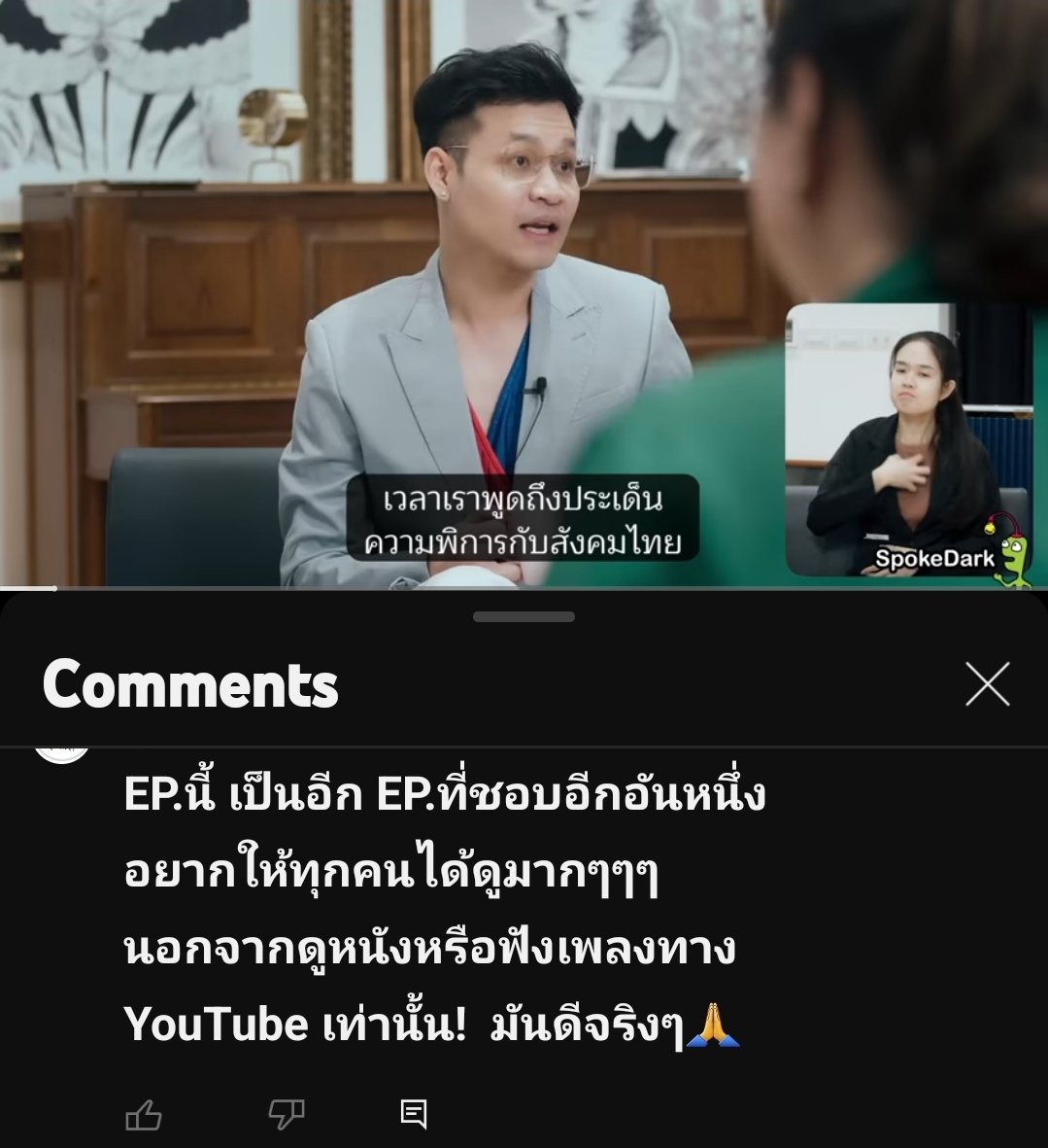 OpenQuestionsTH's tweet image. อยากให้แฟน ๆ รายการ ช่วยเข้าไปดู และกดแชร์ต่อนะคะ 

youtu.be/a4EnwwCXQ_o?si…

#ถกถาม