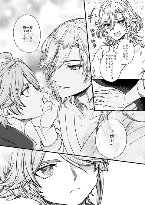【同居人が子供の姿になってしまった話(Day1)】13～16
(4/5) 