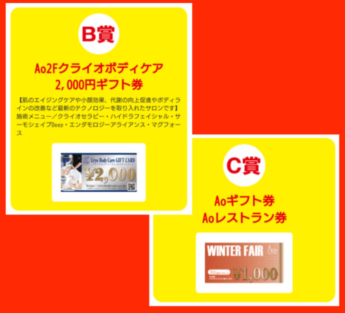 Ao_operator's tweet photo. #Aoビル では1/8までWINTER FAIRのイベント第二弾として、期間中ご利用の対象レシートで参加出来る #お年玉抽選会 を開催中✨

さらに公式アカウントをフォローし、この投稿をイイネ＆リポストすると抽選会プラス1回のサービスも👀

Aoで新年の運試は如何でしょうか？
皆様のご来館お待ちしております https://t.co/LBrF34yt3F