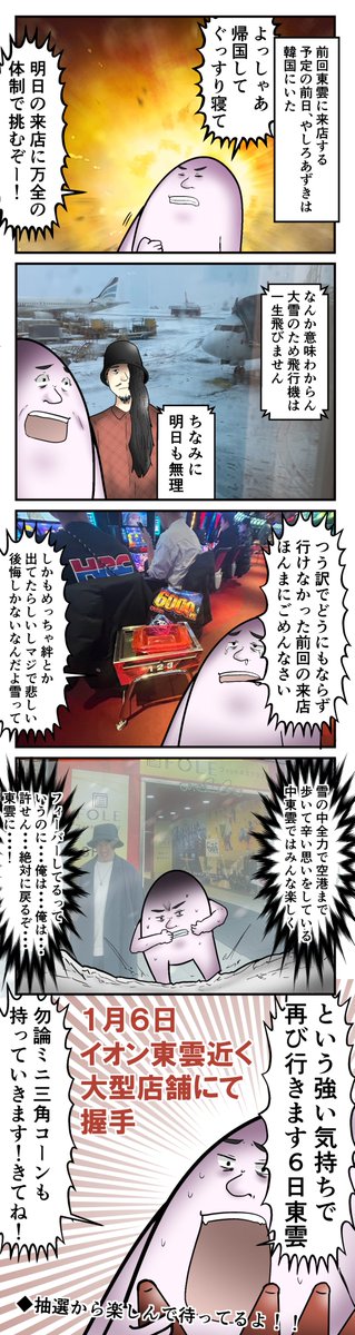 【パチスロ来店するぞ】明日1月6日、東雲のイオンの近くの大型店舗に来店します!! 例のごとく目が合った人にはサイン入りミニ三角コーンを押し付けます!嫌だって言っても渡す。誰も逃れられません。東雲で握手。