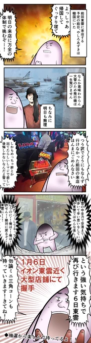 【パチスロ来店するぞ】明日1月6日、東雲のイオンの近くの大型店舗に来店します!! 例のごとく目が合った人にはサイン入りミニ三角コーンを押し付けます!嫌だって言っても渡す。誰も逃れられません。東雲で握手。