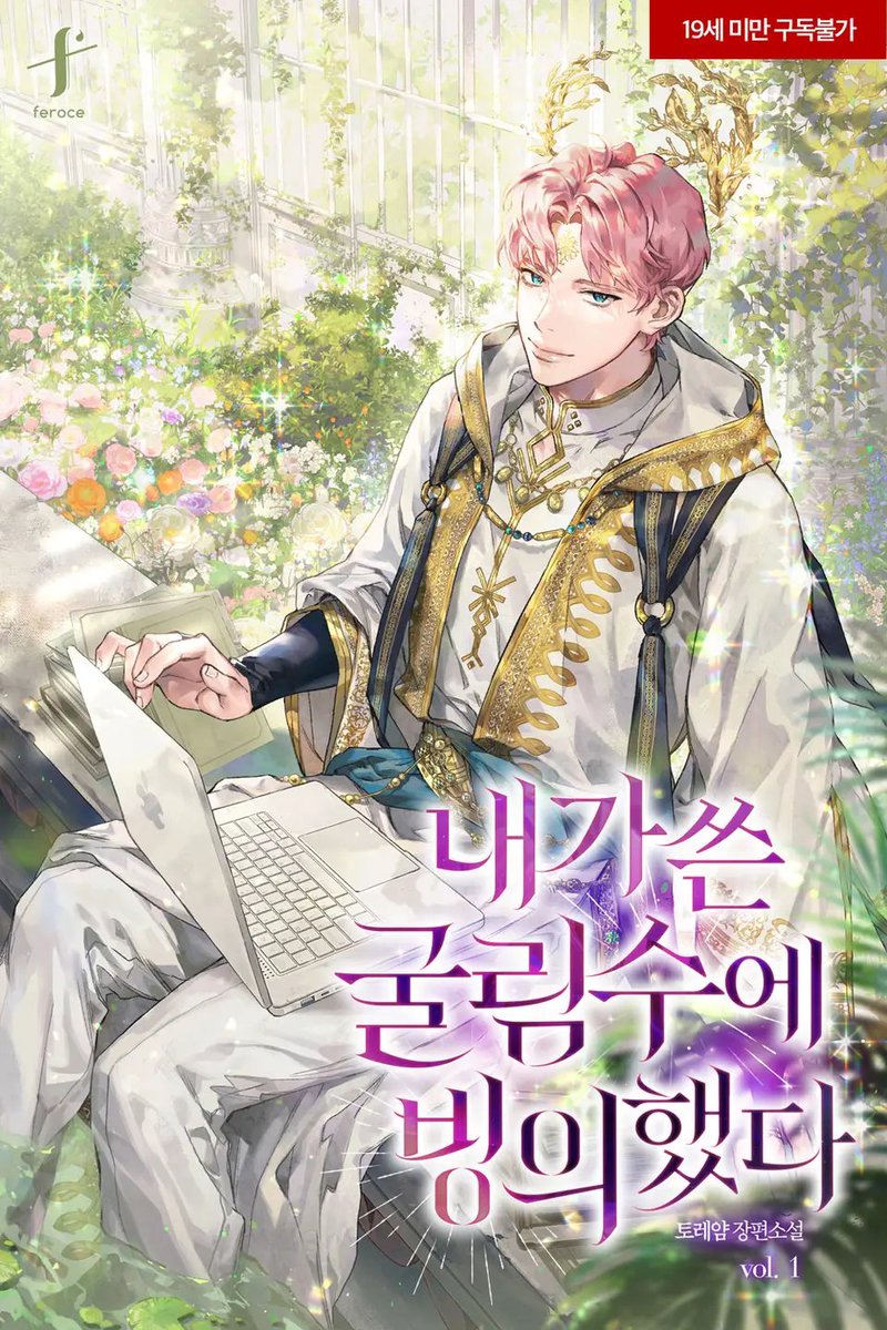 [리디북스] 🌌페로체 인기작 10%▼✨

미뉸 <닳고 닳은 선배님>
👉rebrand.ly/hby5wna

김봄별 <서 대리, 내 방으로>
👉rebrand.ly/x4ubge4

이림 <알파였던 내가>
👉rebrand.ly/x9jsrvb

토레얌 <내가 쓴 굴림수에 빙의했다>
👉rebrand.ly/wank8de