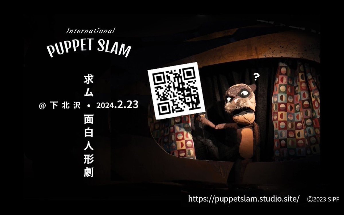 ayajijo's tweet image. 今日が〆切日です。
続々と応募が届いていて、パペットスラムキュレーターチーム大変驚き歓喜しています！
応募に迷っている方もまだ間に合います。
皆さまのご応募をお待ちしています。
#SIPF #パペットスラム