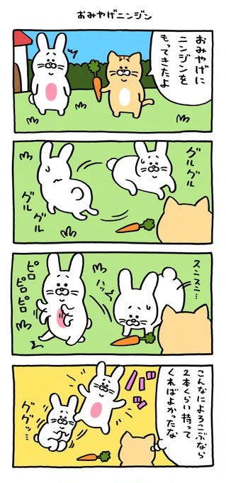 怖いことばかりだから、可愛いだけの漫画にしました。  4コマ漫画「おみやげニンジン」 qrais.blog.jp/archives/26429…