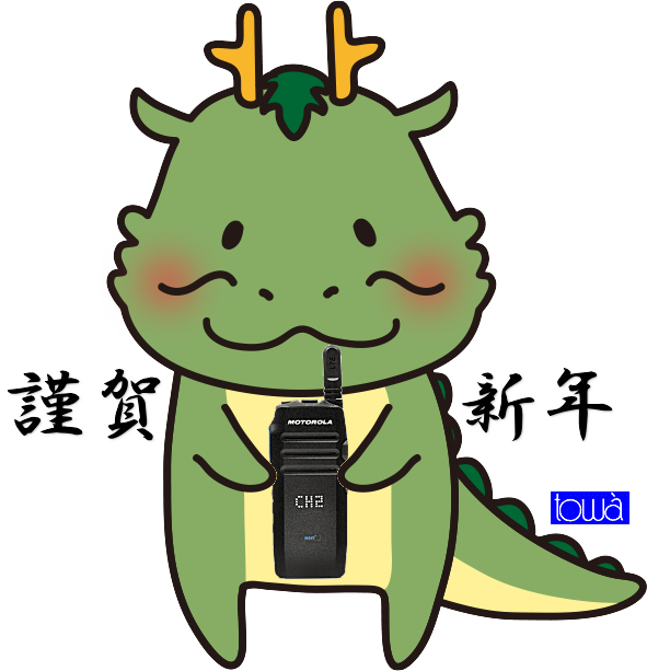 towa_inc's tweet photo. 本年もよろしくお願い申し上げます。 https://t.co/0mZOU4k4W1