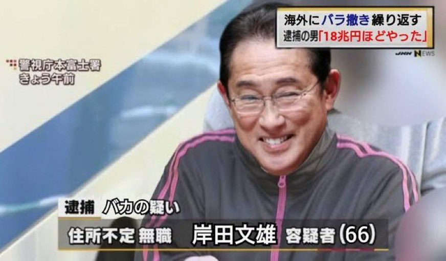 Tanakaseiji14's tweet photo. この男を投獄せよ！
国内から搾り取り、
去年、海外ばら撒き総額29兆円越え！
これ以上好き勝手にさせるな！
#自民党解散 https://t.co/vgfaYIdV7B