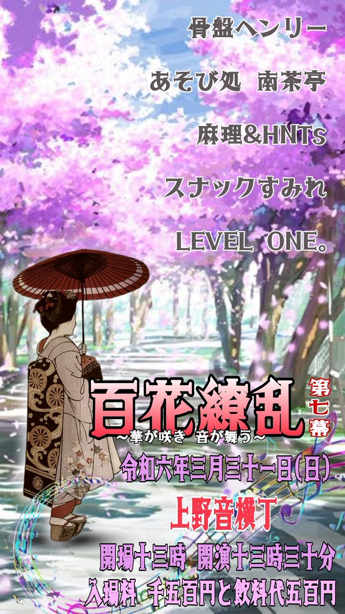 ugoshinobu's tweet image. 【告知】
今年も早々にやります♪やります♪
やりまくりクリスティ👍️✨
≪百花繚乱 第七幕≫
今回はノスタルジックな歌謡曲ONLYイベントです♪
お馴染みの曲！懐かしい曲！思わず口ずさんでしまうような名曲をコピバンの皆様が披露致します♪
是非遊びに来て下さいませ♪
docs.google.com/forms/d/e/1FAI…