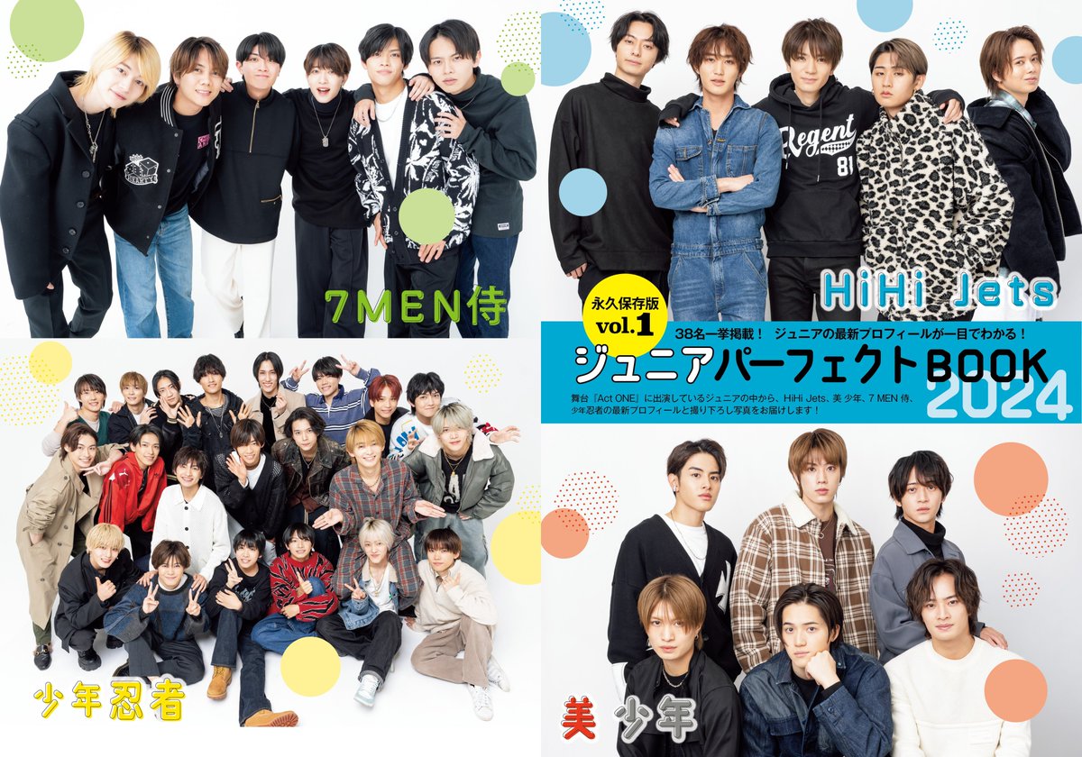 ジュニアパーフェクトBOOK （永久保存版vol.1）」が特別付録に HiHi