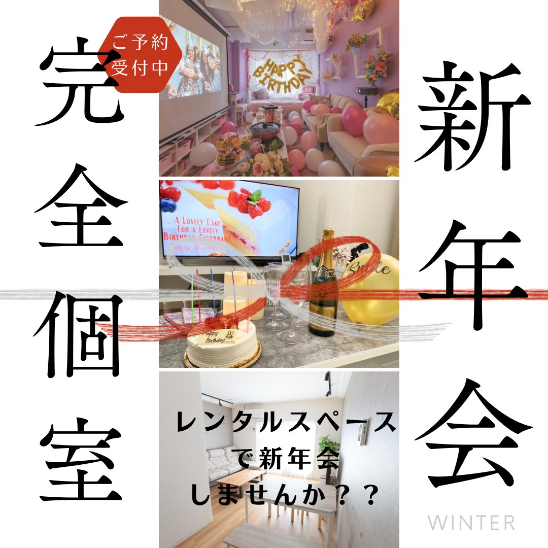 mspace_212's tweet photo. 完全個室で新年会しませんか？

新大阪駅
京橋駅
高槻駅
河原町駅
烏丸駅
心斎橋駅
天王寺駅
茨木駅
烏丸御池駅
天満駅

全部駅近5分以内🤍！

ご予約最安値は
https://t.co/aaPM28XJjg

お問い合わせもお気軽に✨ https://t.co/emse7FHYB4