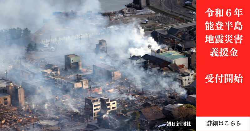 JRCS_PR's tweet photo. 【令和６年能登半島地震災害義援金】
受付開始

この度の地震の影響により、家屋倒壊や断水など甚大な被害が発生しています。

日本赤十字社は被災された方々を支援するため、義援金の受付を開始しました。
お寄せいただいた義援金は、被災地の義援金配分委員会へ全額お届けします。