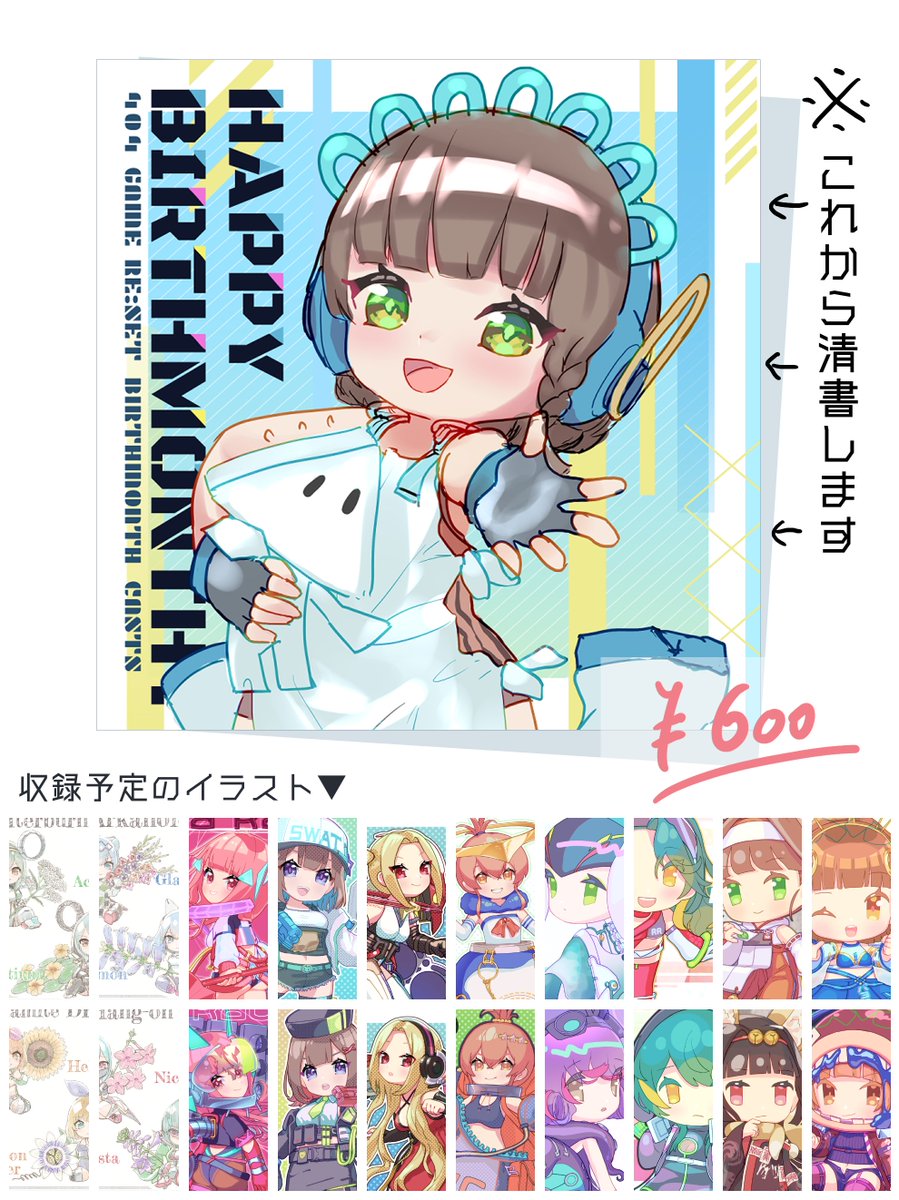 HAPPY BIRTHMONTH ! ～エラゲイラストまとめ本～ | 不確定の箱 https://yuri5111.booth.pm/items/5399673  表紙が!ラフですが!通販準備だけできました! これまで描いてきたエラゲキャストの誕生月をお祝いするイラストのまとめ本です、思い出に一冊いかがでしょうか・・・!