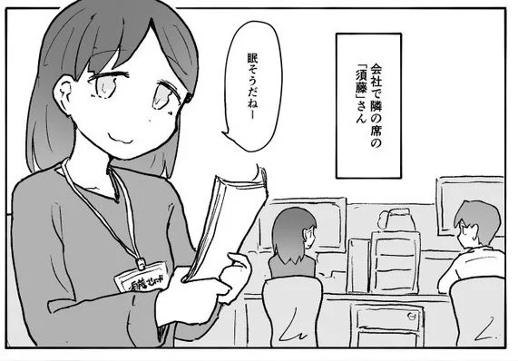 1ページ目に出てきた「須藤さん」が最終ページで「玲司くん」と呼ぶにいたる漫画、刺さるの須藤玲司くん限定すぎやしませんか。