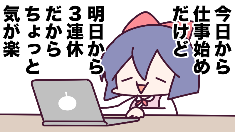 1月5日(金)、今日から仕事始め の方も多いみたい?弊社も今日から仕事始めです🫡✨でも今日頑張れば3連休なので頑張れそうです☺️ 今日も一日なーいせんっ( ^o^)Г☎チンッ #おはよう #ナイセン