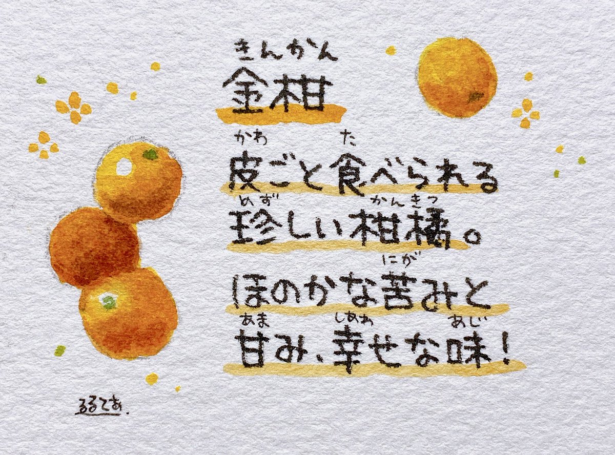 旬の味