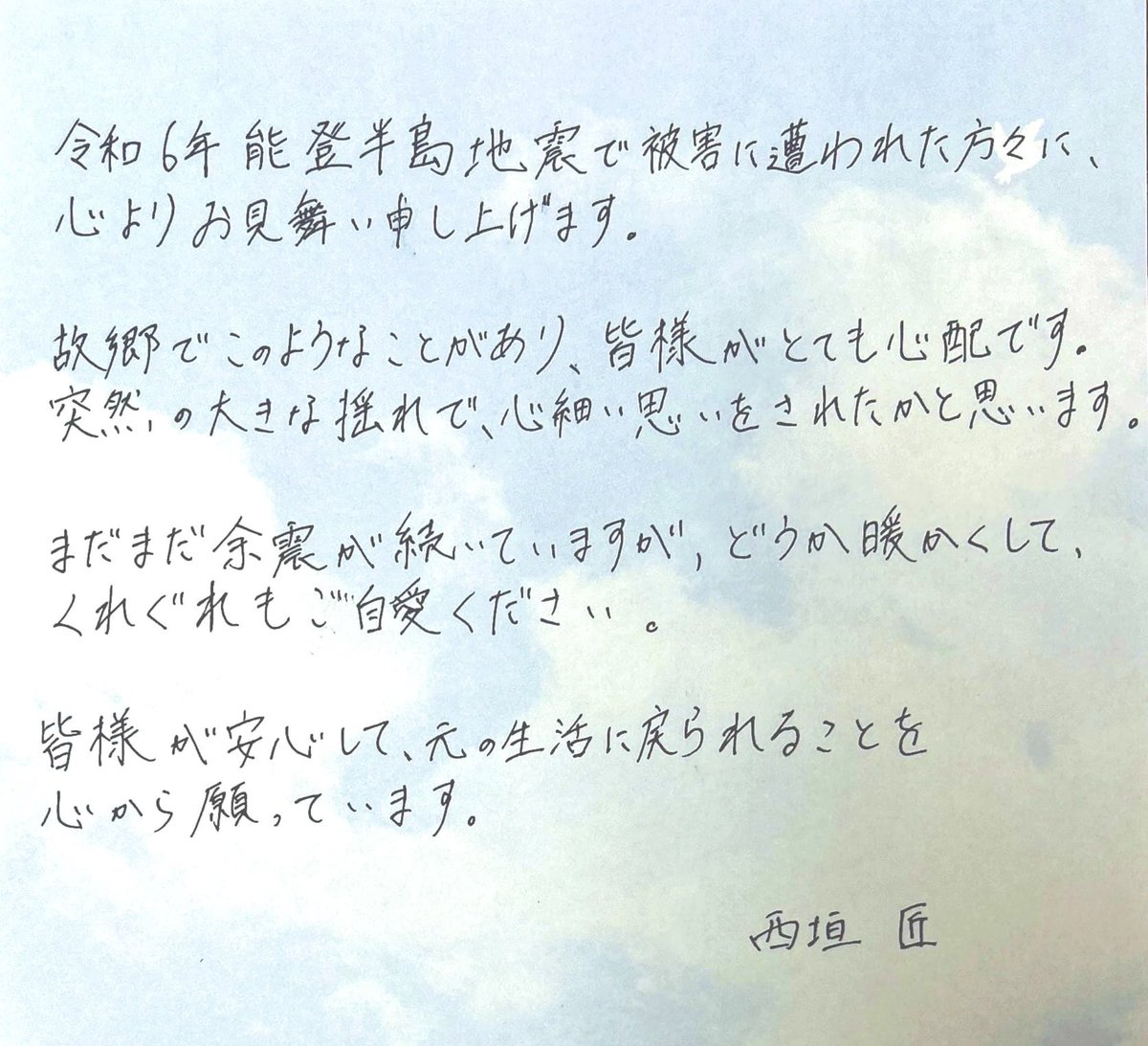 sho_nishigaki_'s tweet photo. 本年もよろしくお願いいたします。

この度の令和6年能登半島地震により、被災された皆さまに謹んでお見舞い申し上げます。

本日よりSNSの投稿を
少しずつ再開させていただきます。

本人からのメッセージです。 https://t.co/WQQ1412A2A