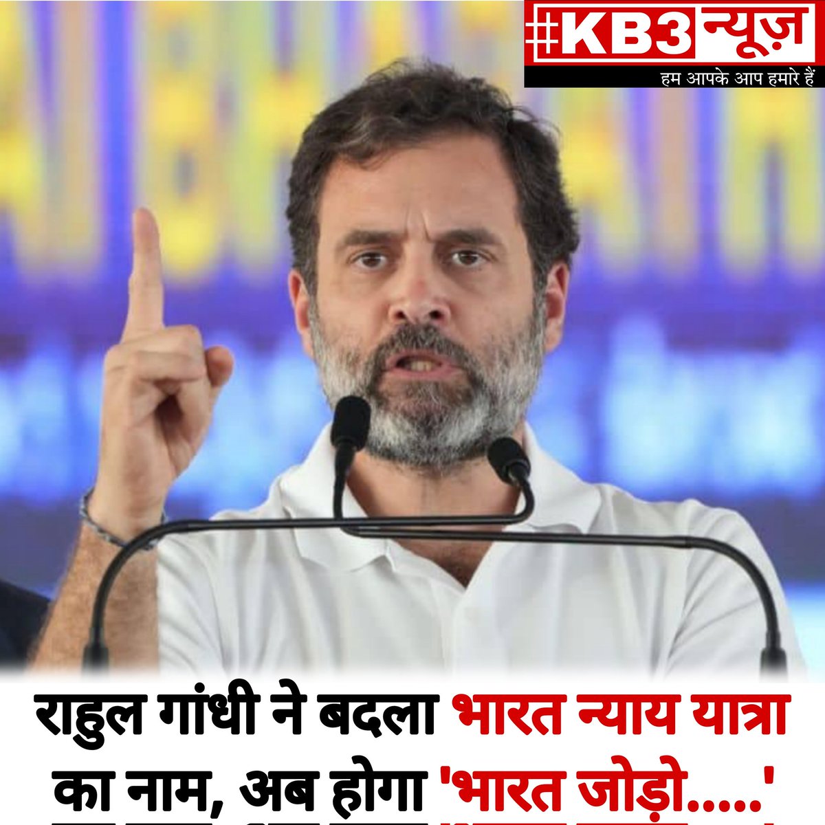 पूरी ख़बर यहां पढ़ें 👇
•
m.facebook.com/story.php?stor…
•
#bharatnyayyatra #kb3news #kb3indianews #kb3tv #bharatjodonyayyatra #inc #indiannationalcongress #congress #rahulgandhi #भारत_न्याय_यात्रा #भारत_जोड़ो_न्याय_यात्रा #राहुल_गांधी #केबीथ्री_न्यूज़ #केबीथ्री #कुछ_भी_कहीं_भी_कभी_भी