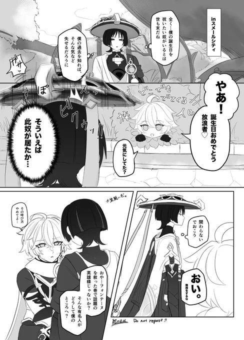 激遅だけど放浪者くん誕生日おめでとうの漫画(3/5)