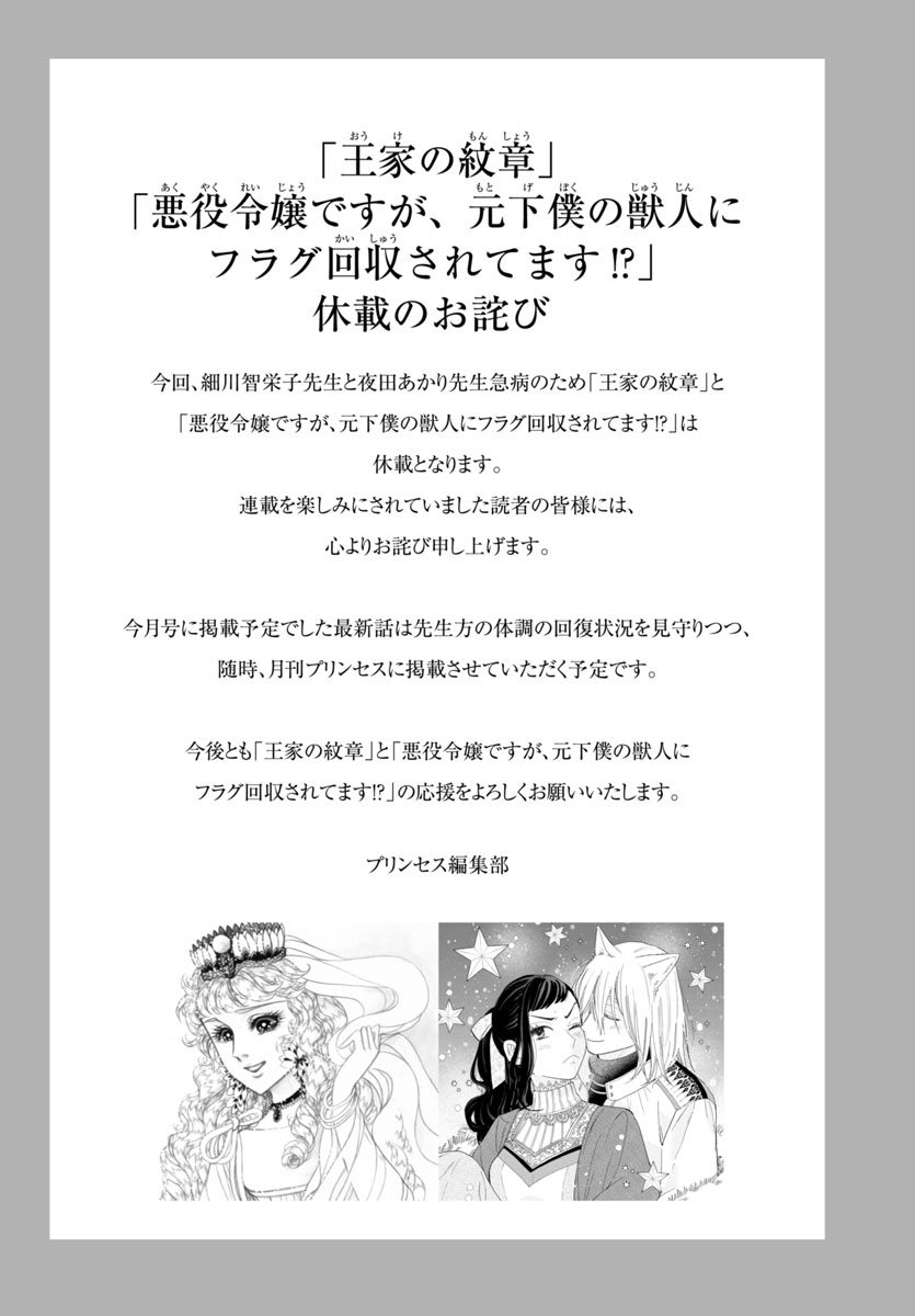 休載のおしらせ】 明日1/6発売の月刊プリンセス2月特大号にて 掲載予定