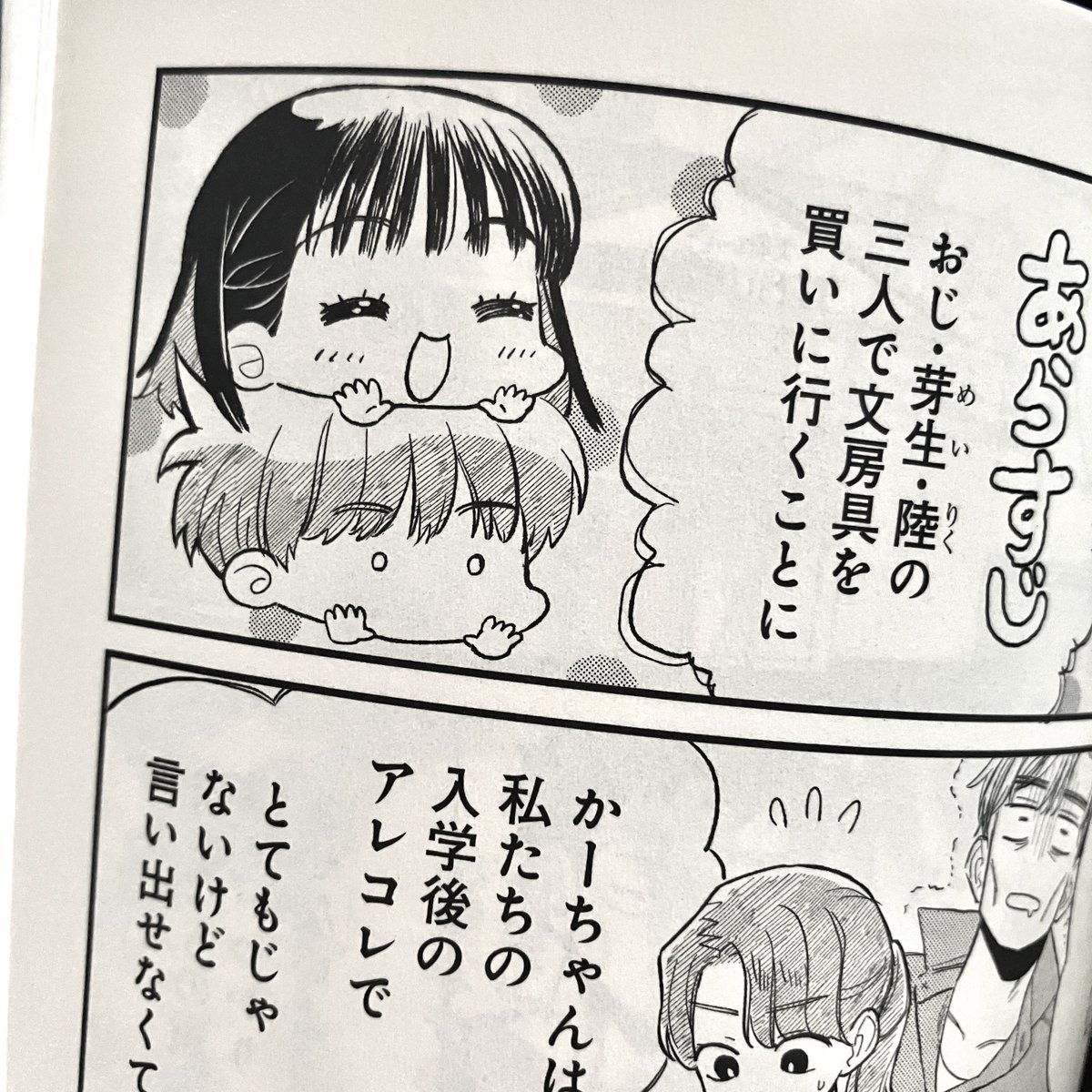 4話 めいちゃんと陸の手パーかわいい