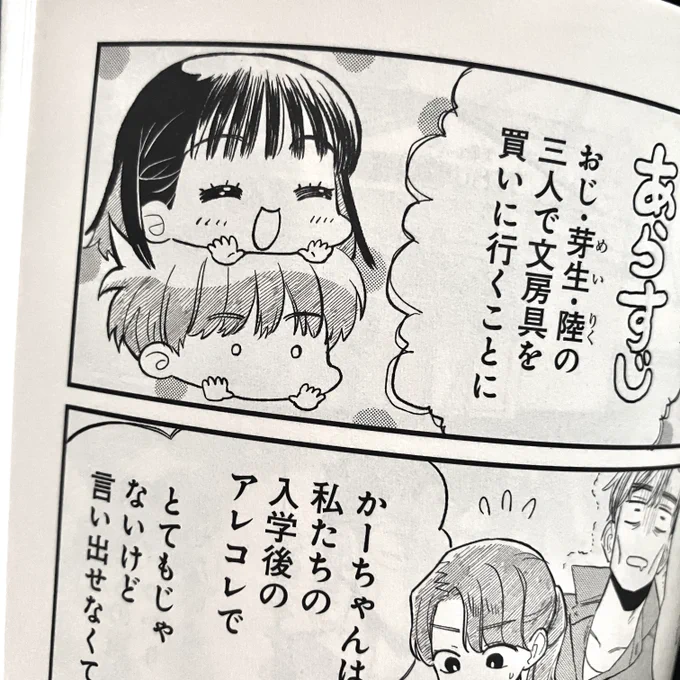 4話 めいちゃんと陸の手パーかわいい