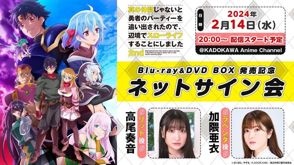 ネットサイン会】 「#真の仲間 2nd」のネットサイン会が開催決定