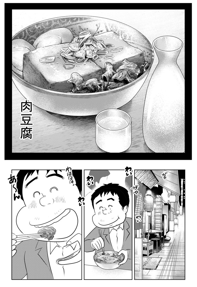 思い出食堂『肉豆腐』です
全部で10P 3回に分けて更新します
②につづきます
どうぞよろしくお願いします 