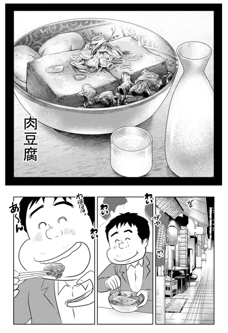 思い出食堂『肉豆腐』です
全部で10P 3回に分けて更新します
②につづきます
どうぞよろしくお願いします 