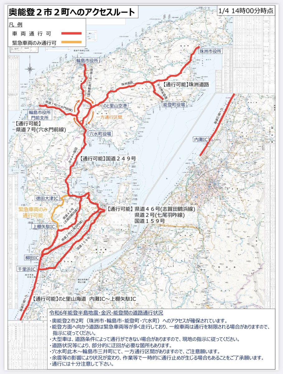 43s_nt's tweet photo. 【能登→金沢】
能登町宇出津6:00発
金沢市内10:00前着

県道46号線を通るルート
2箇所くらい迂回ルートはあったけど、日に日に道路の状態は良くなるし、迂回も減っとる。

ばあちゃん、じいちゃんの金沢避難完了✅

https://t.co/r9EyJ6g8gT https://t.co/dTXW6By6lZ