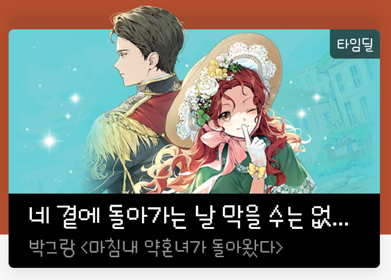 romanticgolem's tweet photo. 첫사랑의 약혼녀가 되었지만, 파혼을 통보받고 정신을 잃은 에스더.

다시 눈을 떴는데, 못 보던 뭔가가 다리 사이에 달려있다?!

날 버린 황태자의 비서에 빙의되고 말았다니,
그것도 남자로 말이야!

박그랑 <마침내 약혼녀가 돌아왔다> 타임딜 오픈 기념 RT 이벤트!
https://t.co/tH4OOkX76i https://t.co/zeMqAhJe0j