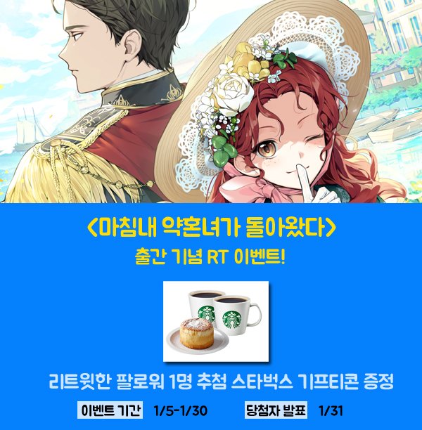 romanticgolem's tweet photo. 첫사랑의 약혼녀가 되었지만, 파혼을 통보받고 정신을 잃은 에스더.

다시 눈을 떴는데, 못 보던 뭔가가 다리 사이에 달려있다?!

날 버린 황태자의 비서에 빙의되고 말았다니,
그것도 남자로 말이야!

박그랑 <마침내 약혼녀가 돌아왔다> 타임딜 오픈 기념 RT 이벤트!
https://t.co/tH4OOkX76i https://t.co/zeMqAhJe0j