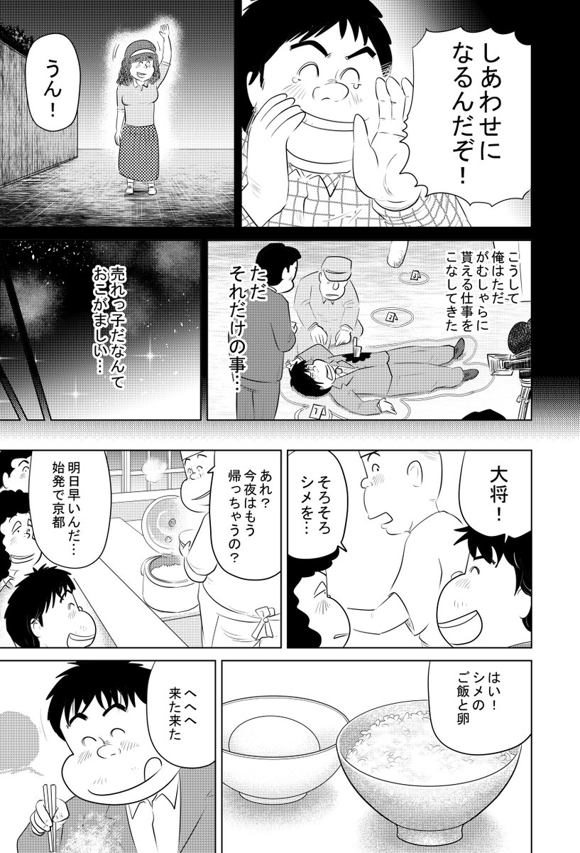 ③思い出食堂『肉豆腐』最終話です
最後までお読みいただきありがとうございます

2024年のお正月もだんだんと
終わります

でも…そんなに急がず
ゆっくりと心を整えて
日常に戻ればいいんじゃ
ないでしょうか…

今日も一日
ご安全に…

魚乃目三太 