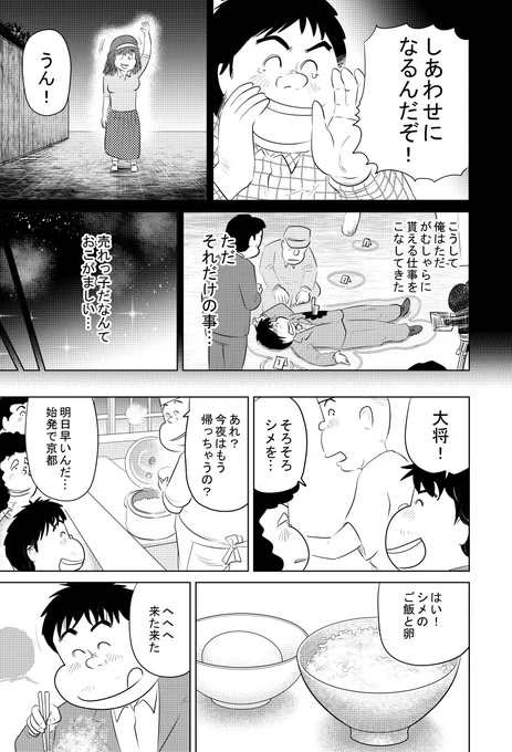 ③思い出食堂『肉豆腐』最終話です
最後までお読みいただきありがとうございます

2024年のお正月もだんだんと
終わります

でも…そんなに急がず
ゆっくりと心を整えて
日常に戻ればいいんじゃ
ないでしょうか…

今日も一日
ご安全に…

魚乃目三太 