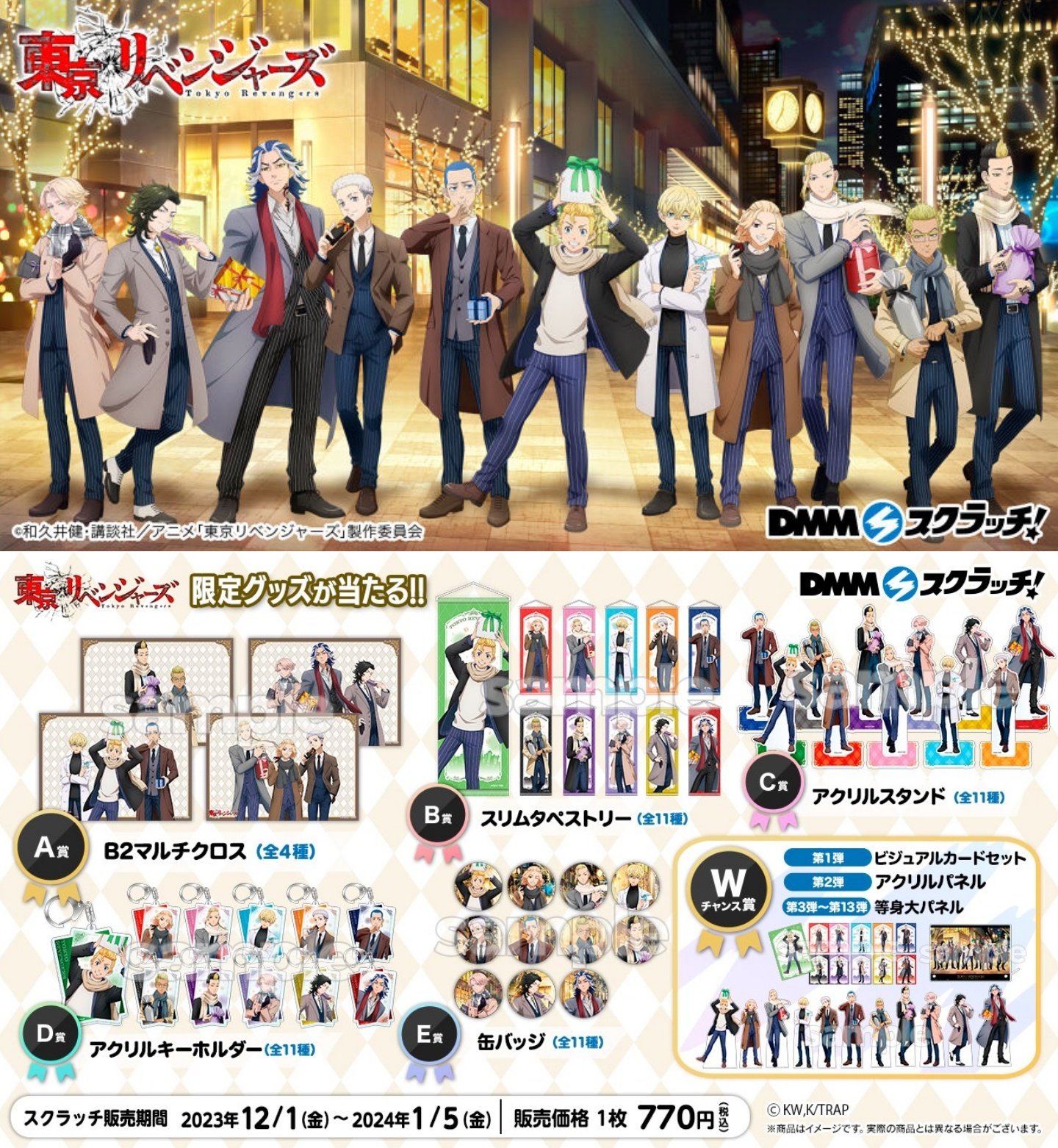 グランドセール 漫画 TVアニメ『東京リベンジャーズ』〜サプライズセレクション〜 DMM キャラクターグッズ