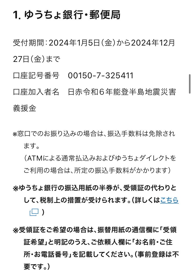 あっ、義援金受付が開始されている！ ぶっこむぞー。 義援金は被災地の