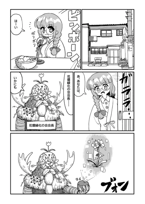 おれが野ちゃん 花のワルツの巻 (2/3)