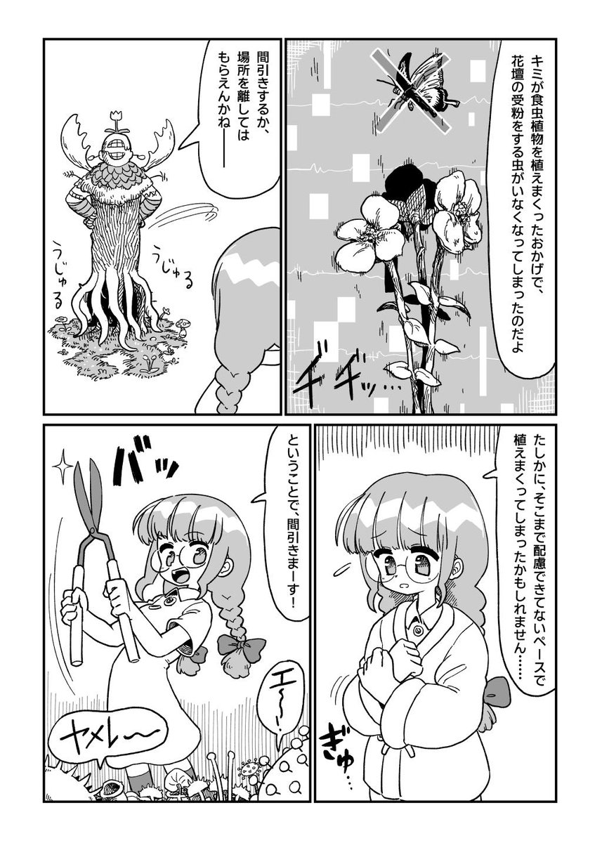 おれが野ちゃん 花のワルツの巻 (2/3)