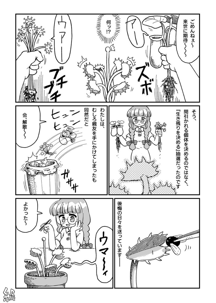 おれが野ちゃん 花のワルツの巻 (3/3)