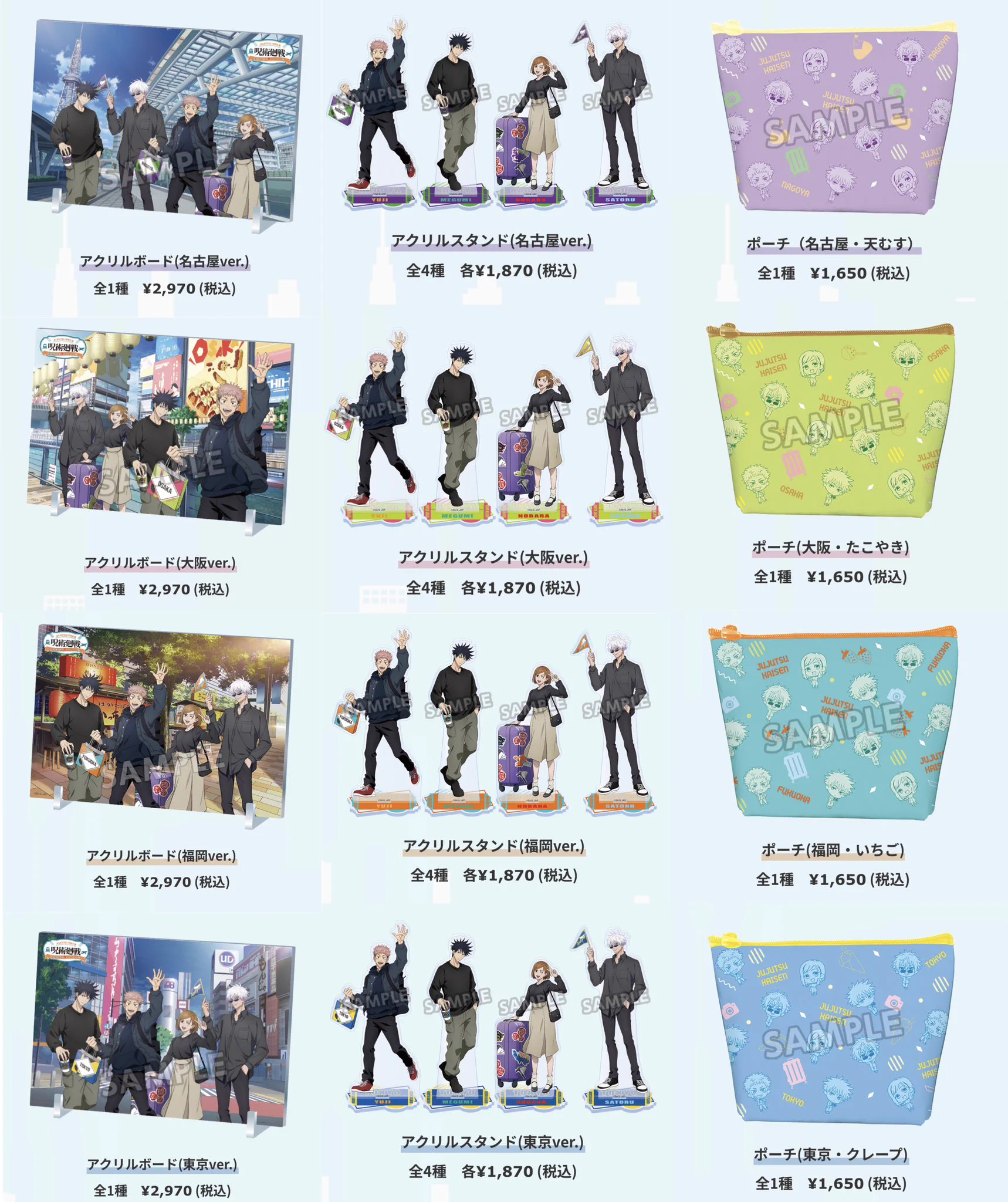呪術廻戦』グッズ情報 on X: 